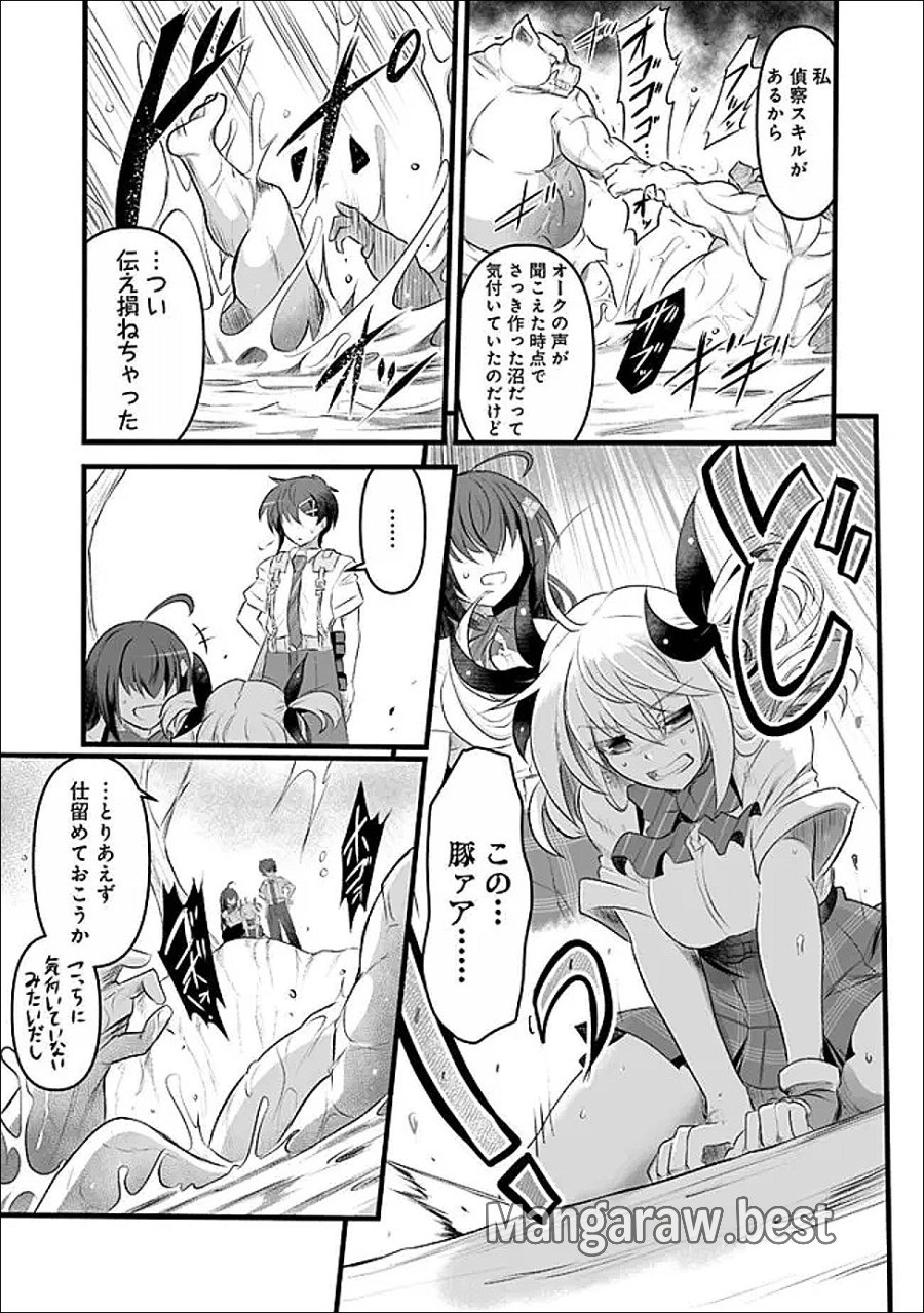 ぼくの壊れた正義はループする異世界で愛と罪を天秤にかける 第29.2話 - Trang 5