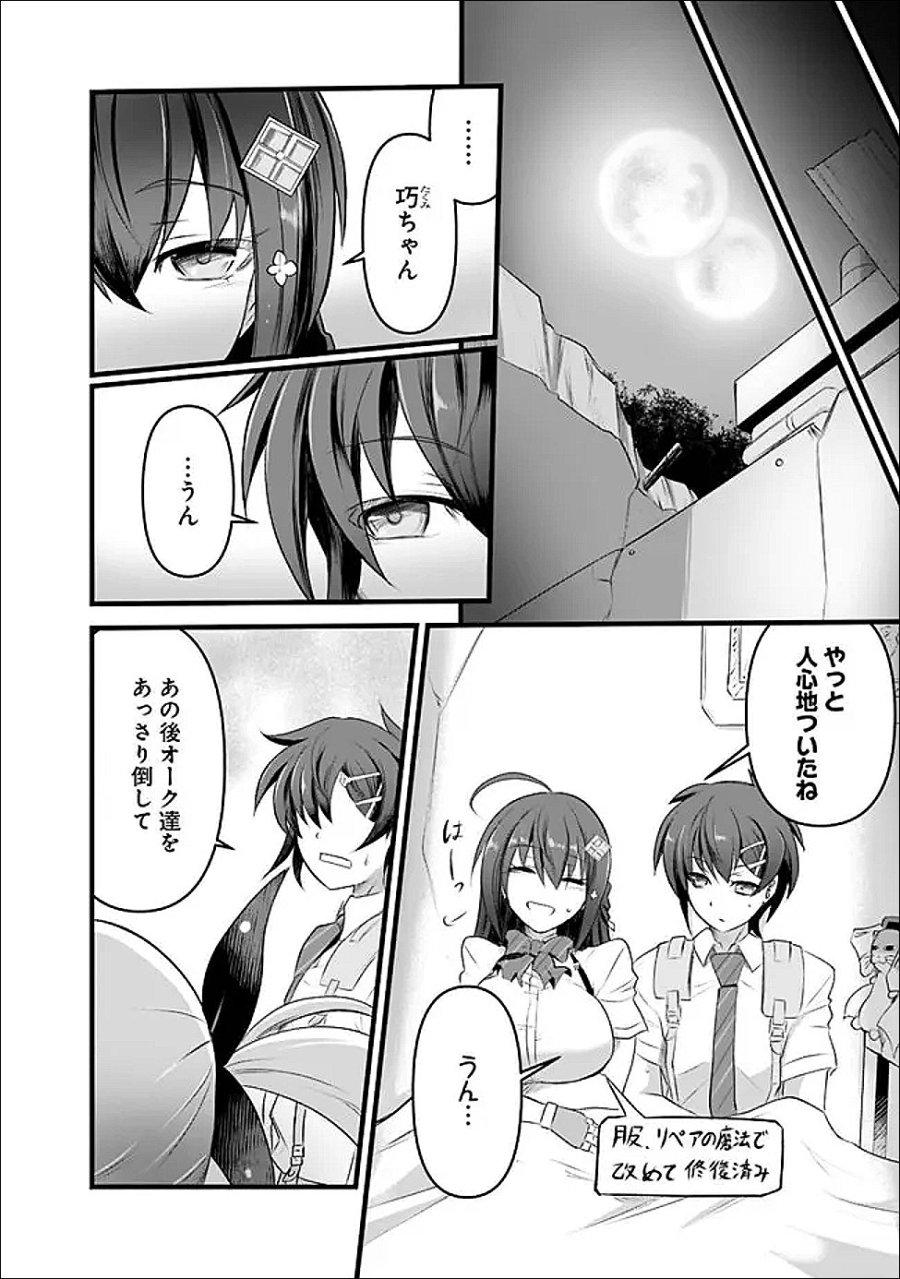 ぼくの壊れた正義はループする異世界で愛と罪を天秤にかける 第29.2話 - Trang 6