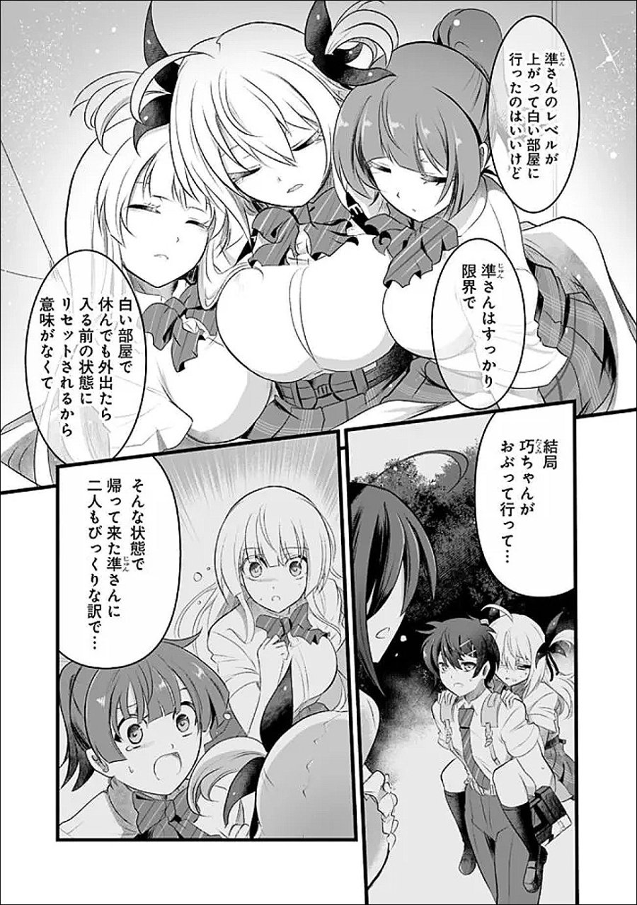 ぼくの壊れた正義はループする異世界で愛と罪を天秤にかける 第29.2話 - Trang 7