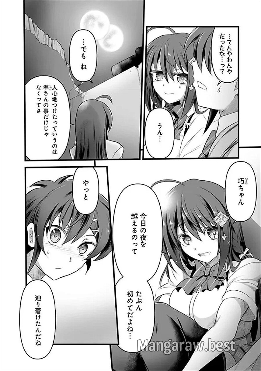 ぼくの壊れた正義はループする異世界で愛と罪を天秤にかける 第29.2話 - Trang 8