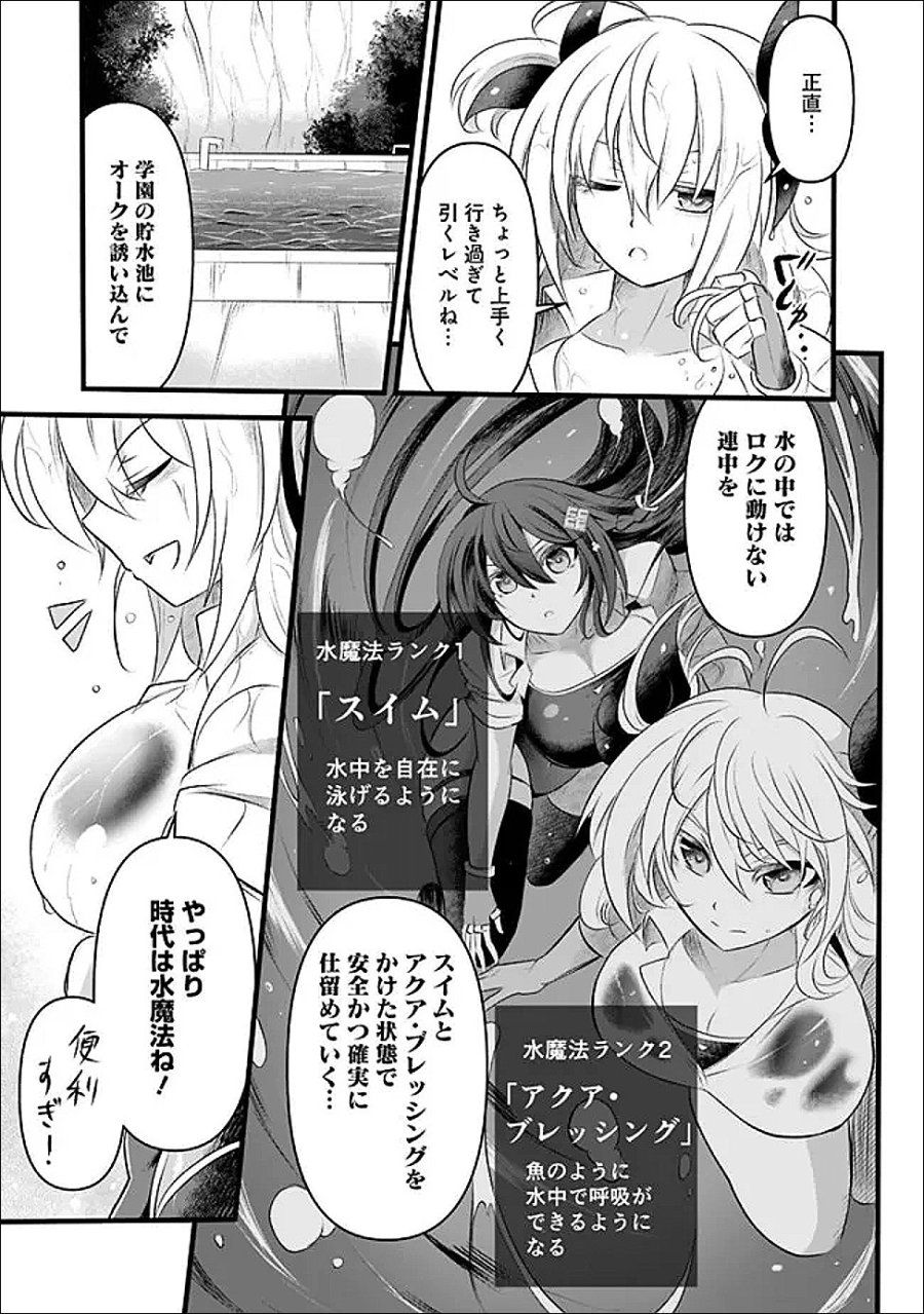 ぼくの壊れた正義はループする異世界で愛と罪を天秤にかける 第30話 - Page 13