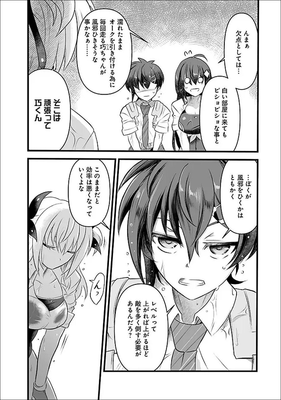 ぼくの壊れた正義はループする異世界で愛と罪を天秤にかける 第30話 - Page 14