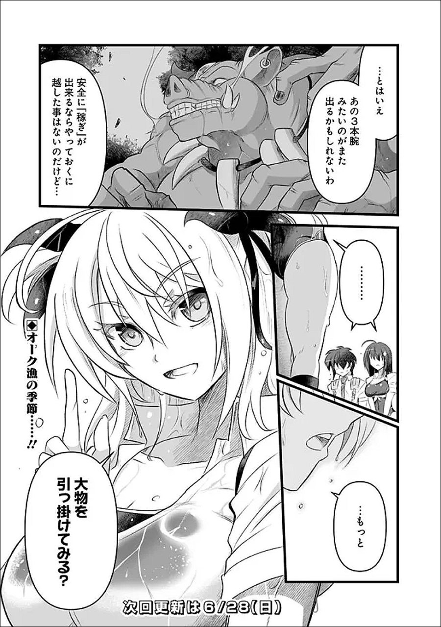 ぼくの壊れた正義はループする異世界で愛と罪を天秤にかける 第30話 - Page 15
