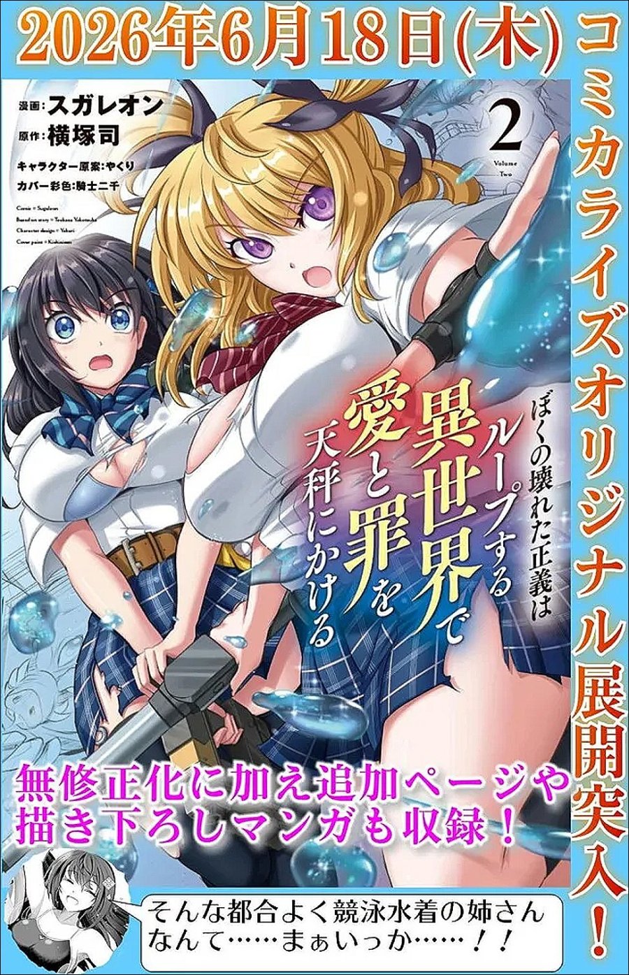 ぼくの壊れた正義はループする異世界で愛と罪を天秤にかける 第30話 - Page 16
