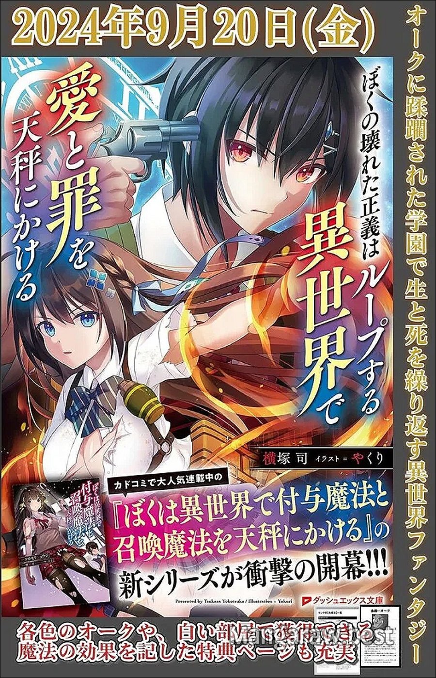 ぼくの壊れた正義はループする異世界で愛と罪を天秤にかける 第30話 - Page 17
