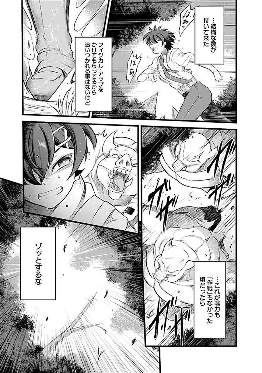 ぼくの壊れた正義はループする異世界で愛と罪を天秤にかける 第30話 - Page 3