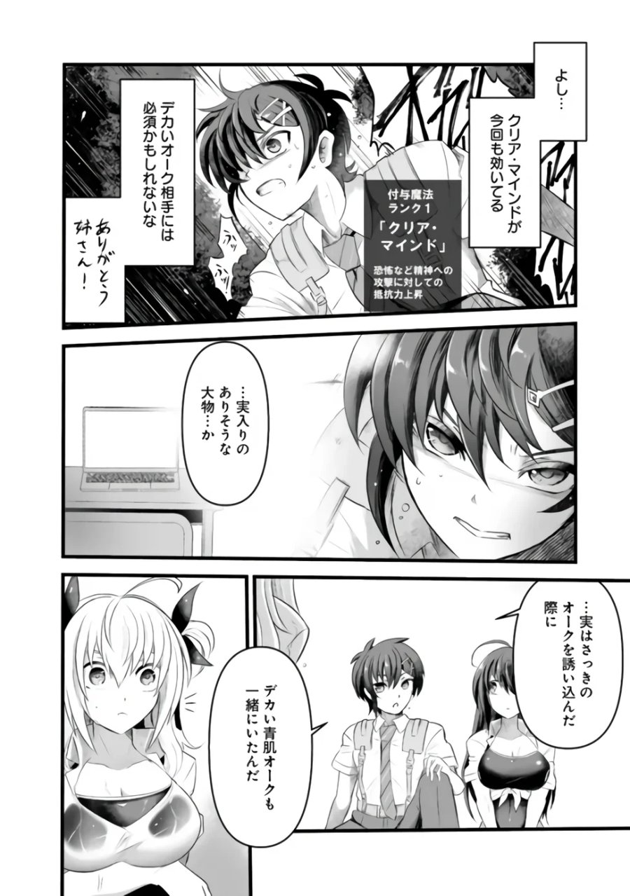 ぼくの壊れた正義はループする異世界で愛と罪を天秤にかける 第31.1話 - Page 4