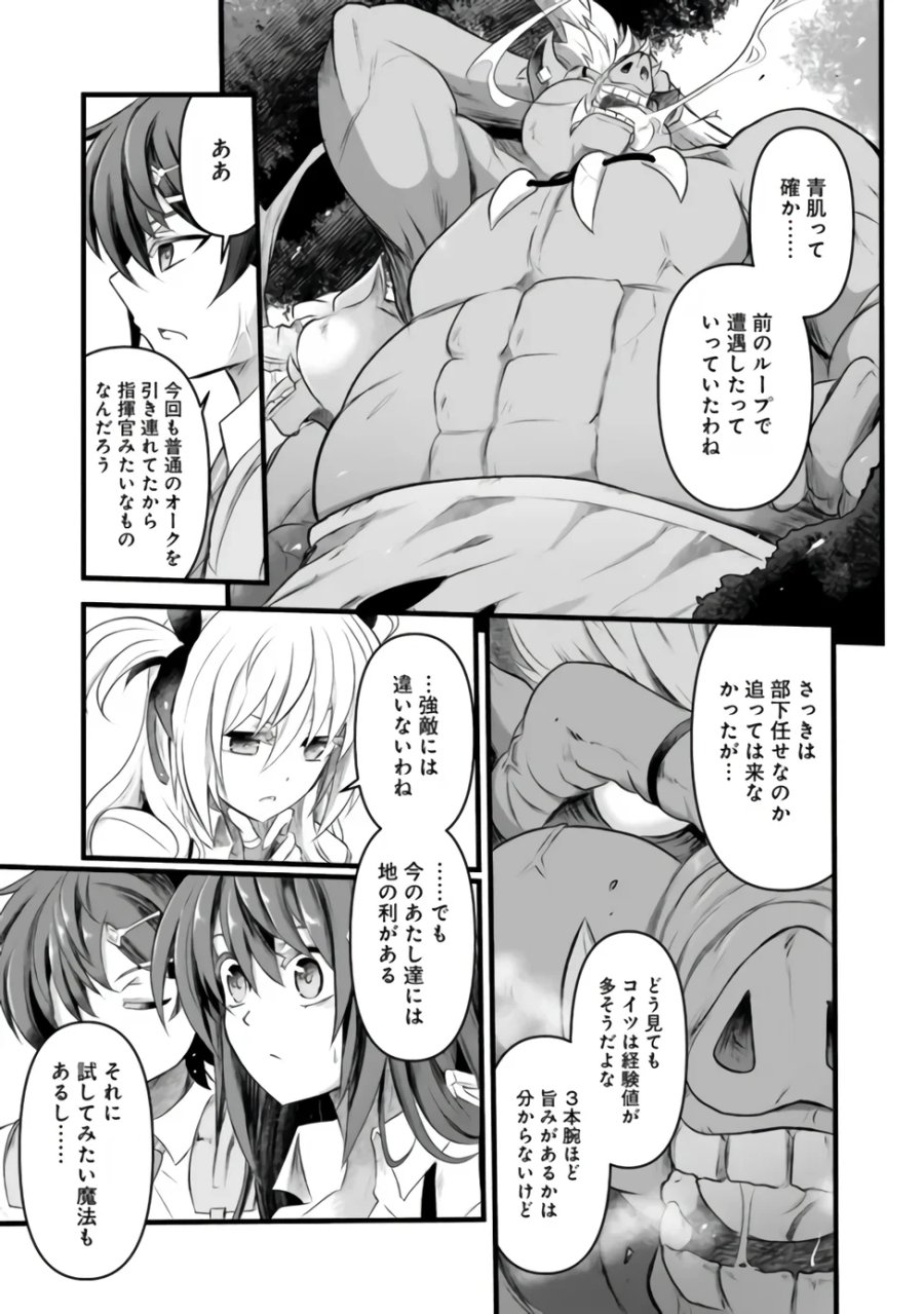 ぼくの壊れた正義はループする異世界で愛と罪を天秤にかける 第31.1話 - Page 5