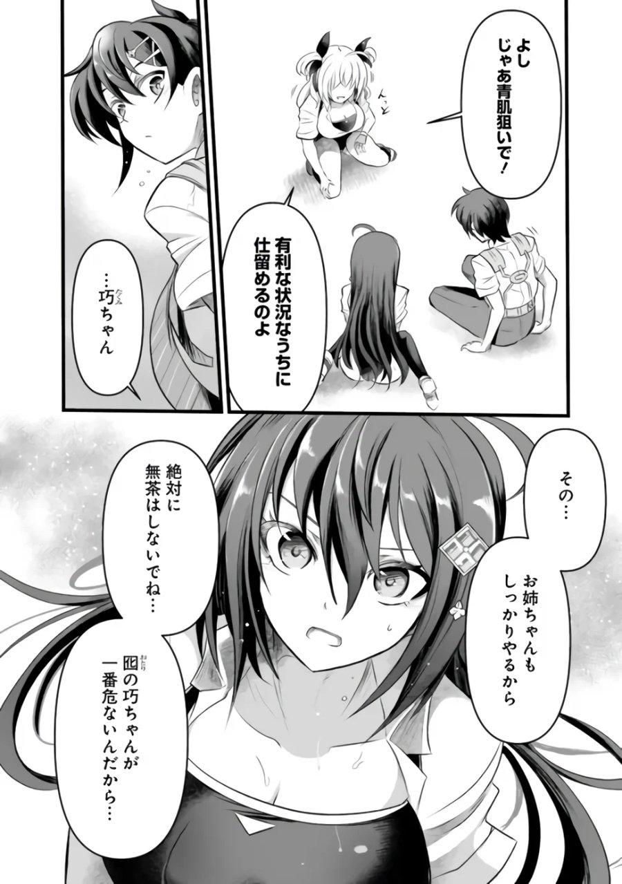 ぼくの壊れた正義はループする異世界で愛と罪を天秤にかける 第31.1話 - Page 6