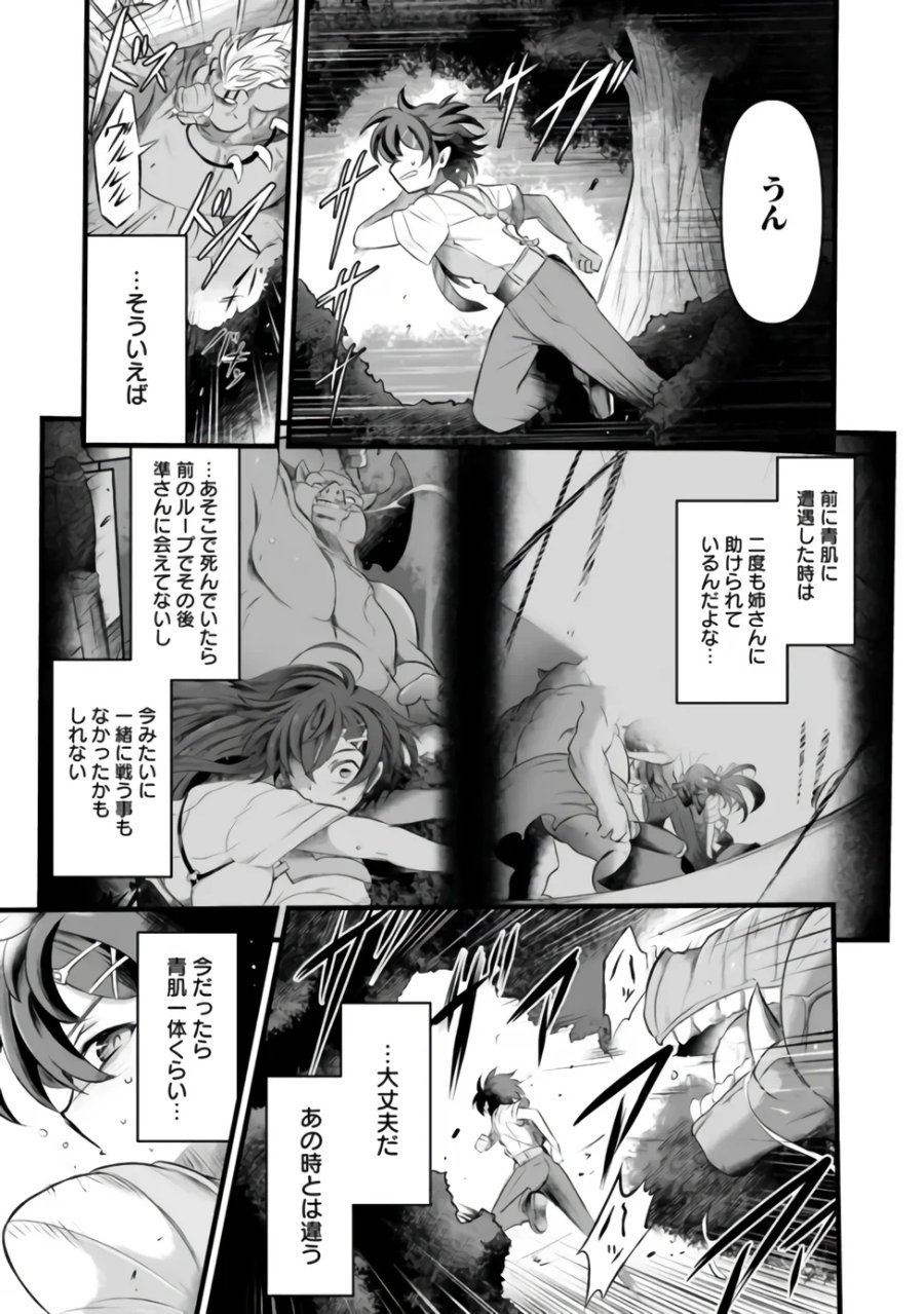 ぼくの壊れた正義はループする異世界で愛と罪を天秤にかける 第31.1話 - Page 7