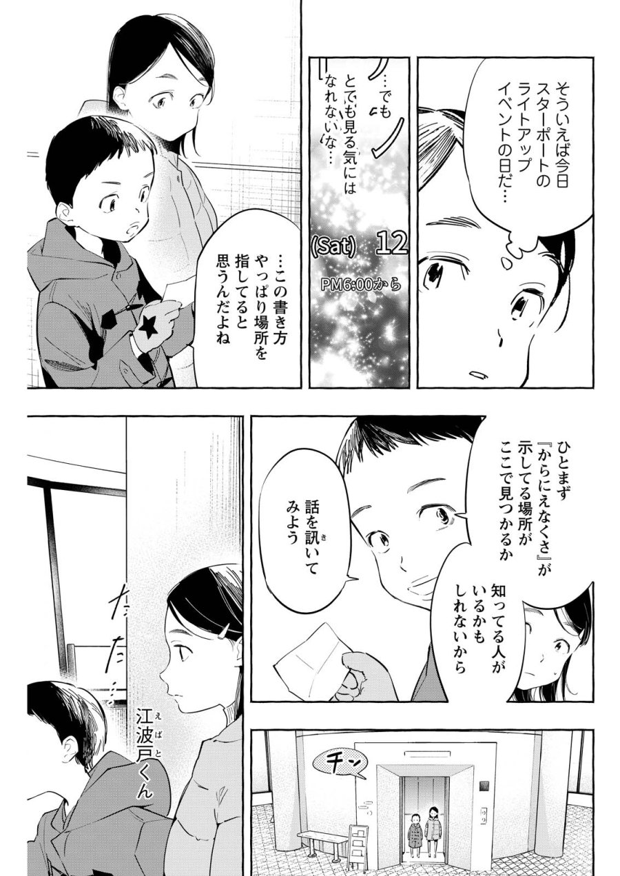俺ではない炎上 第10話 - Page 11
