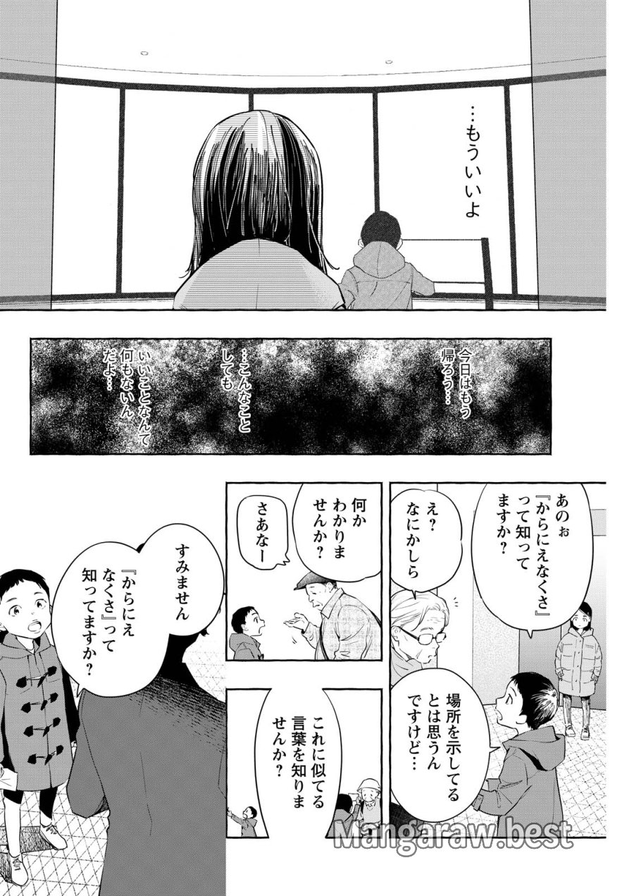 俺ではない炎上 第10話 - Page 12