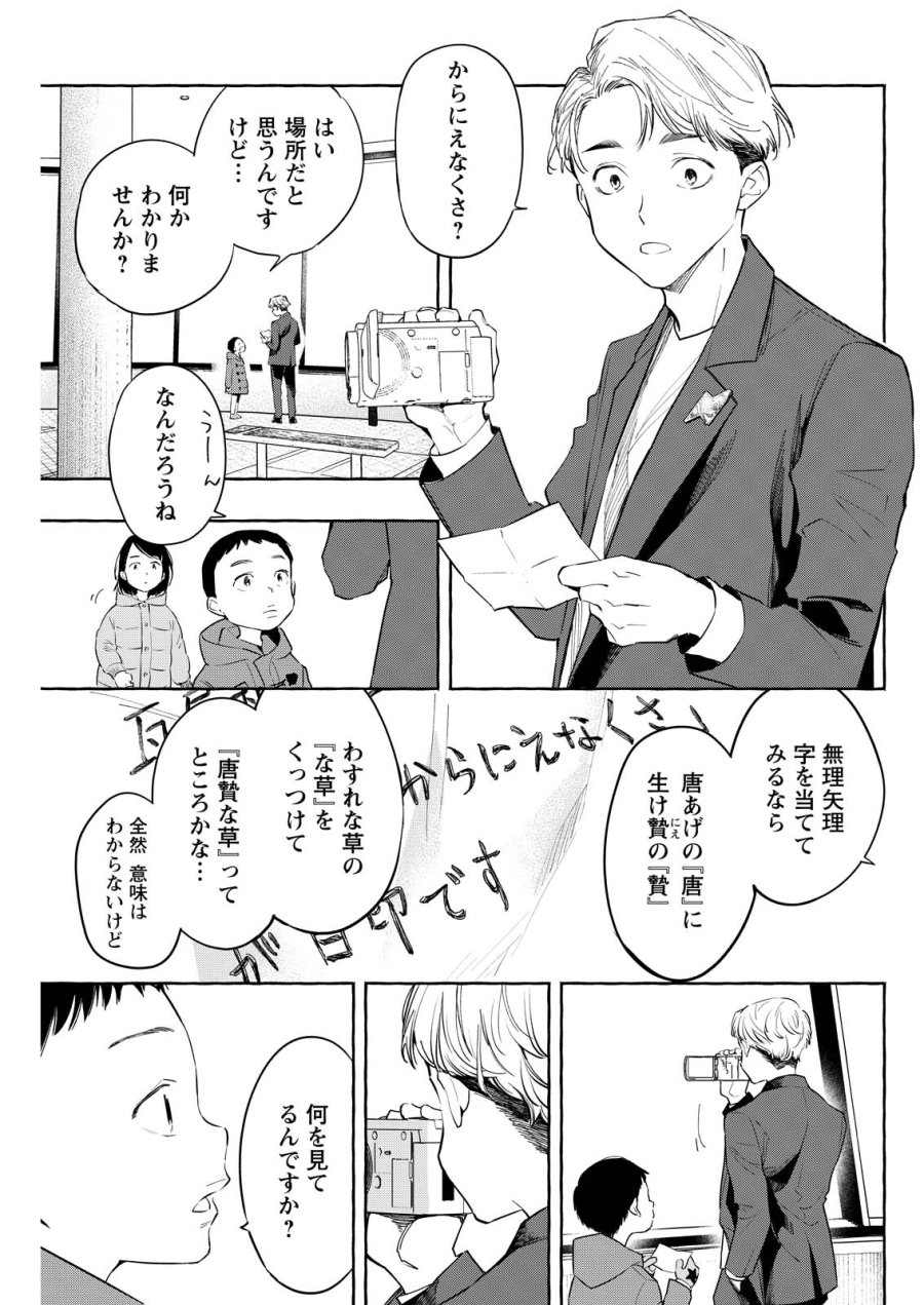 俺ではない炎上 第10話 - Page 13