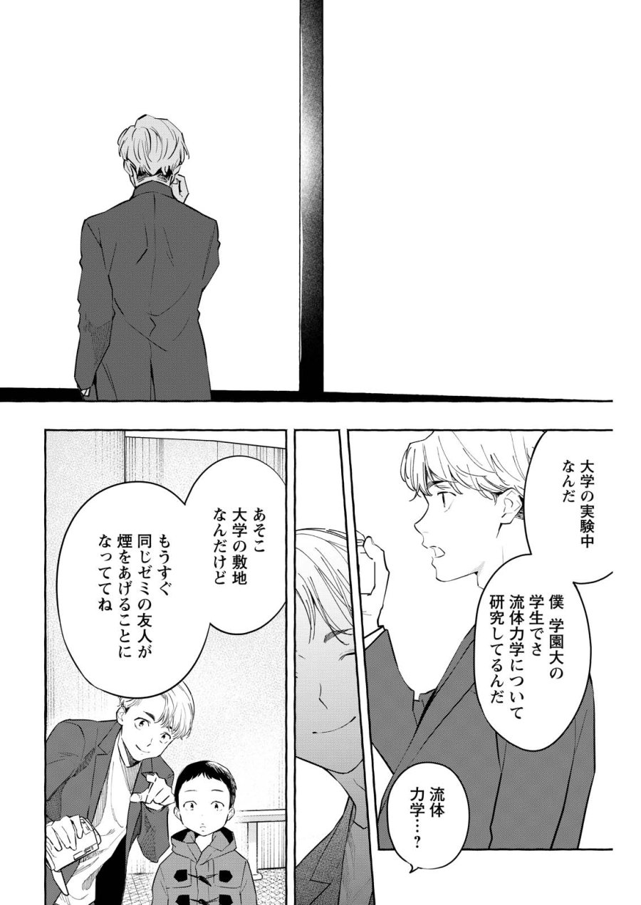 俺ではない炎上 第10話 - Page 14