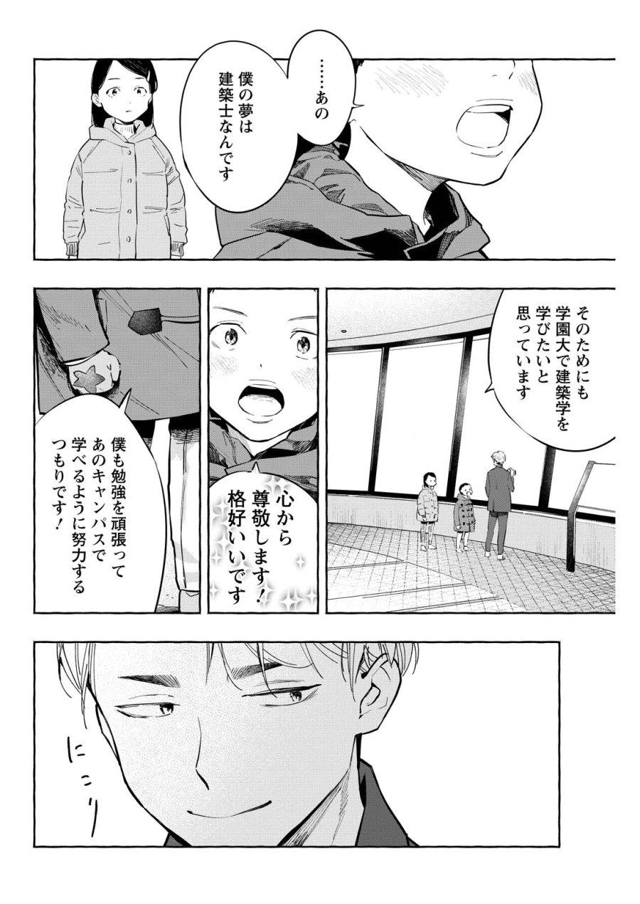 俺ではない炎上 第10話 - Page 16