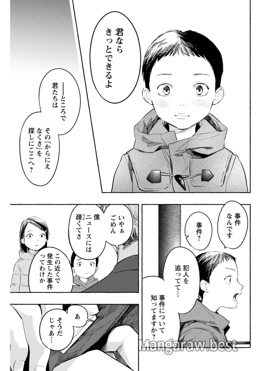 俺ではない炎上 第10話 - Page 17
