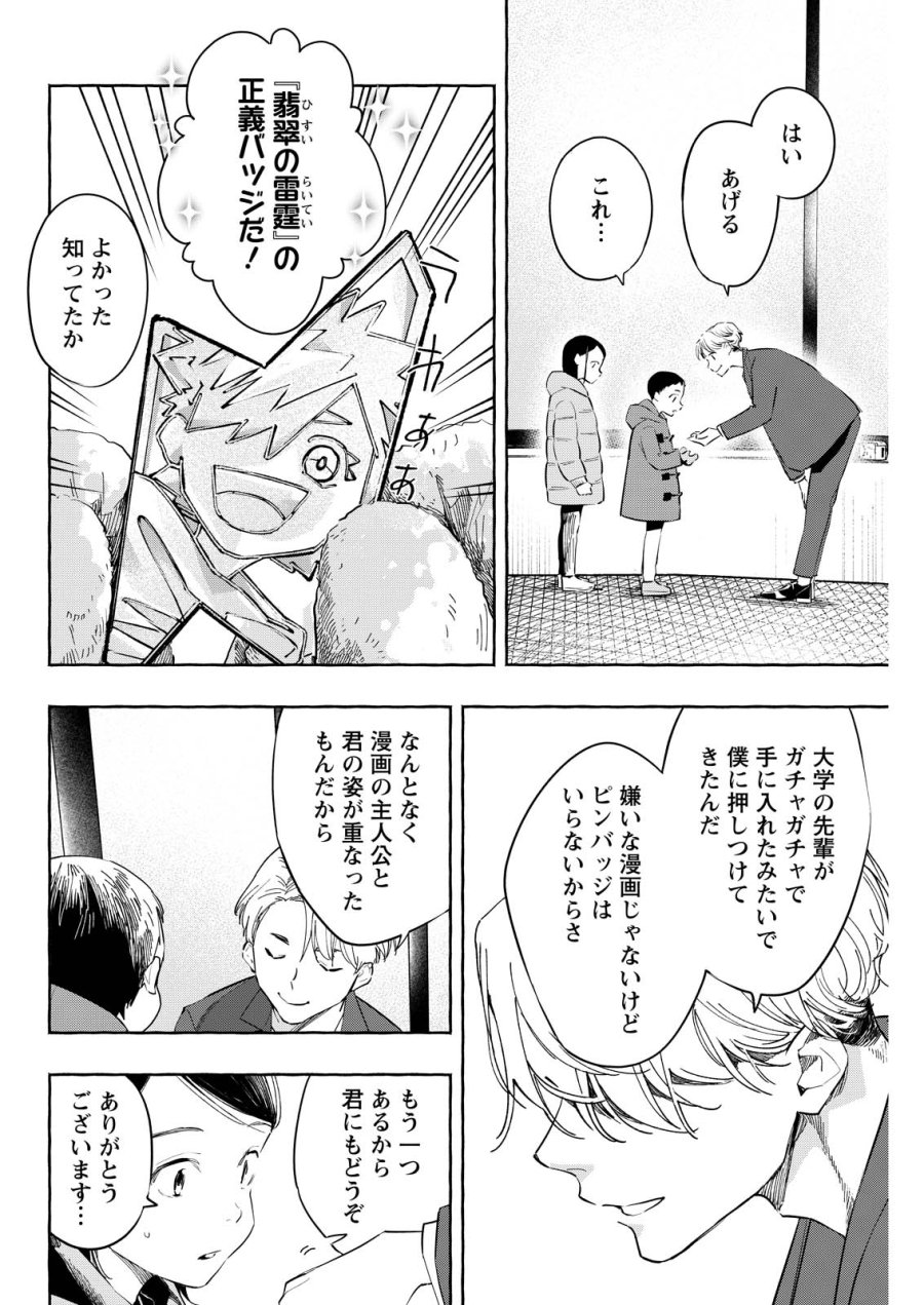 俺ではない炎上 第10話 - Page 18
