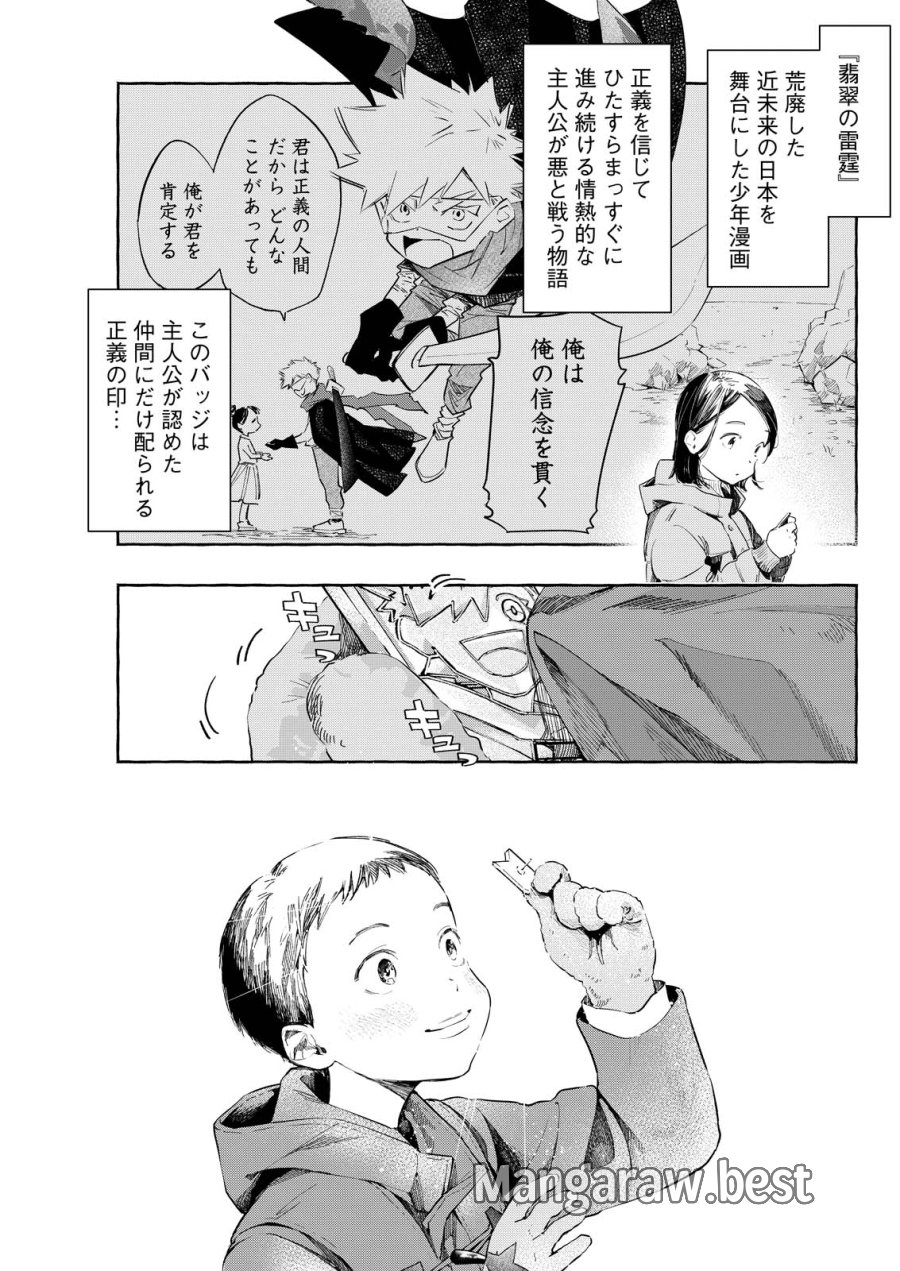 俺ではない炎上 第10話 - Page 19