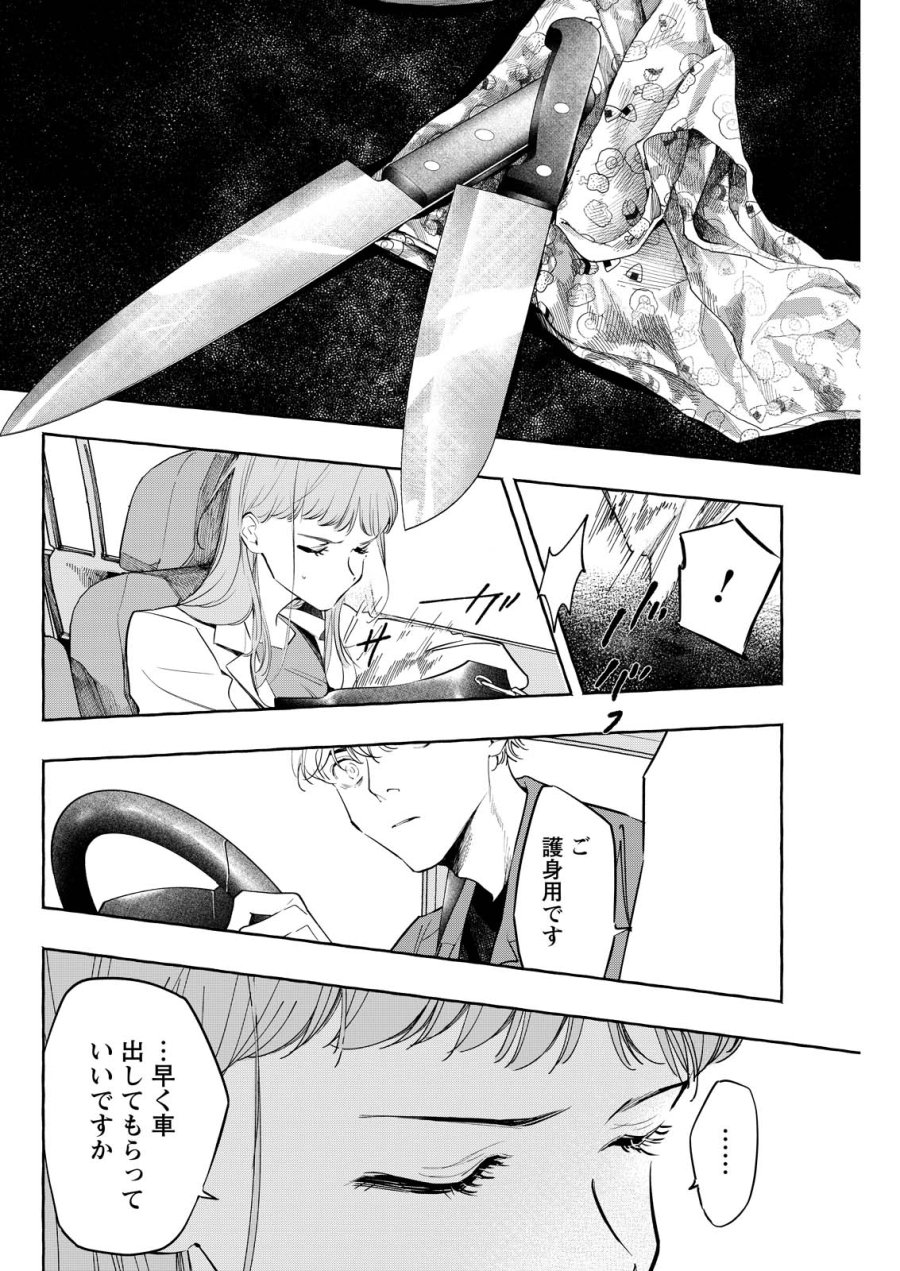 俺ではない炎上 第10話 - Page 2