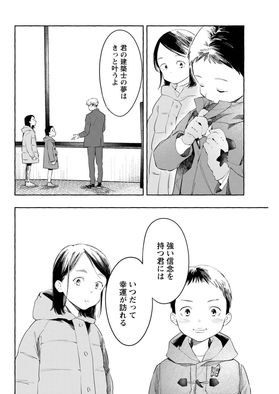 俺ではない炎上 第10話 - Page 20