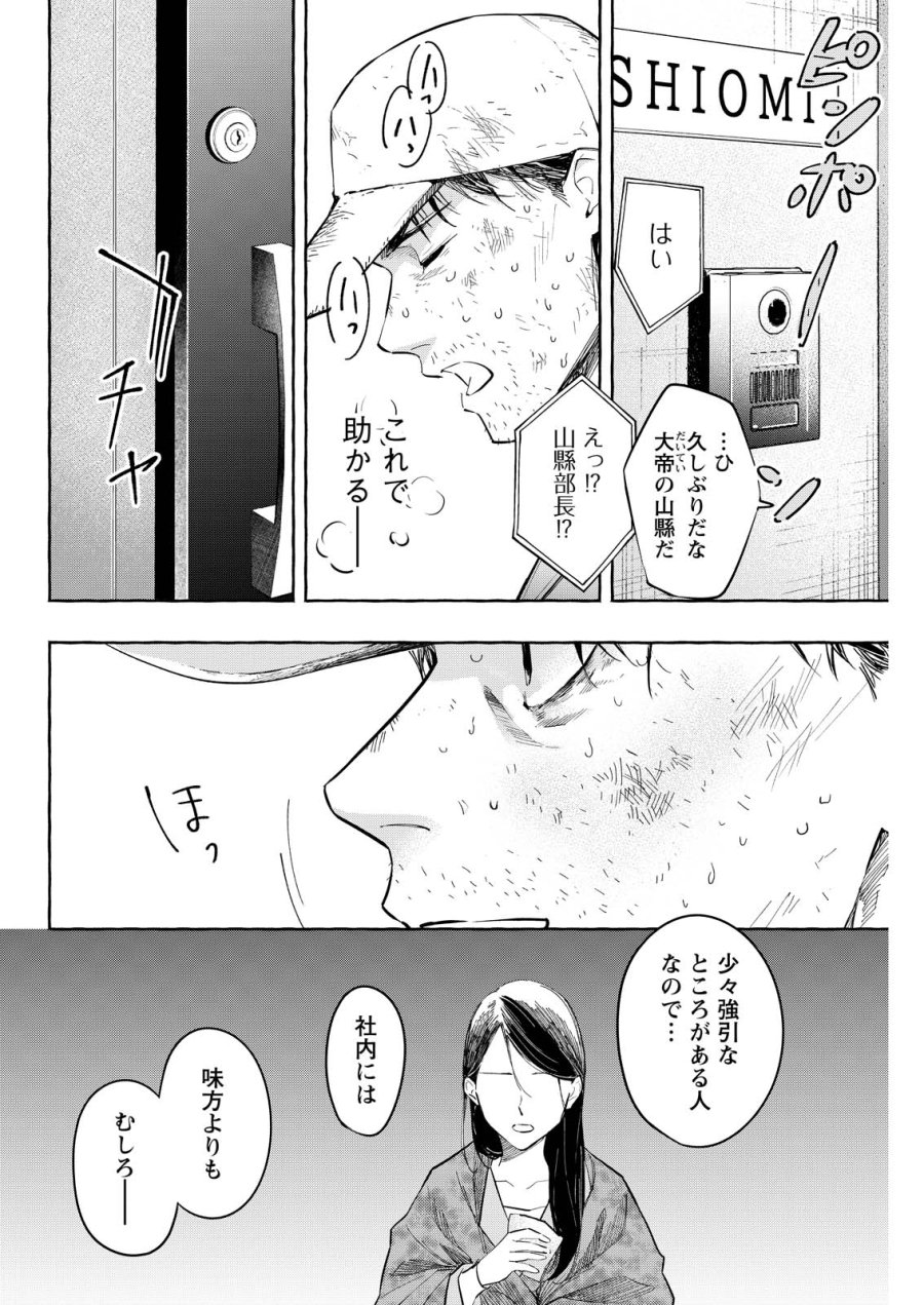 俺ではない炎上 第10話 - Page 26