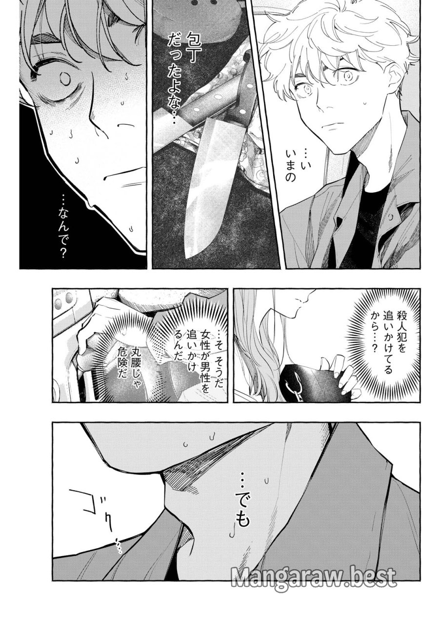 俺ではない炎上 第10話 - Page 3