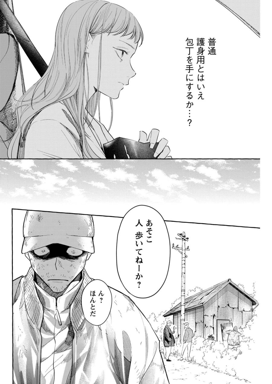 俺ではない炎上 第10話 - Page 4