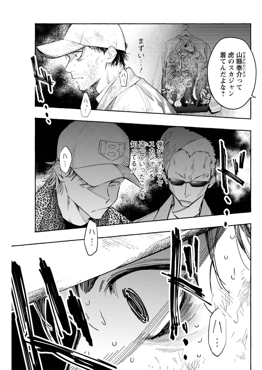 俺ではない炎上 第10話 - Page 5