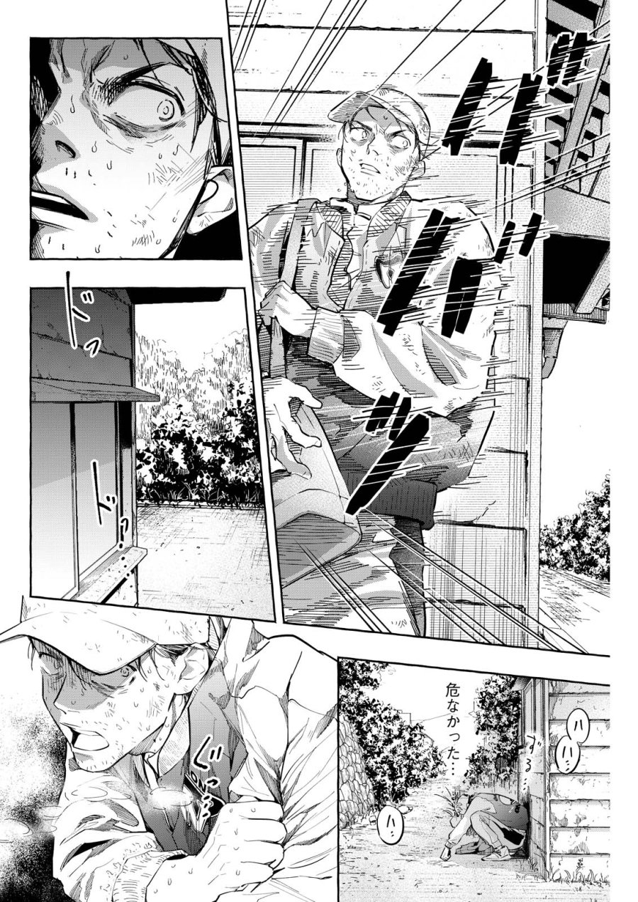 俺ではない炎上 第10話 - Page 8