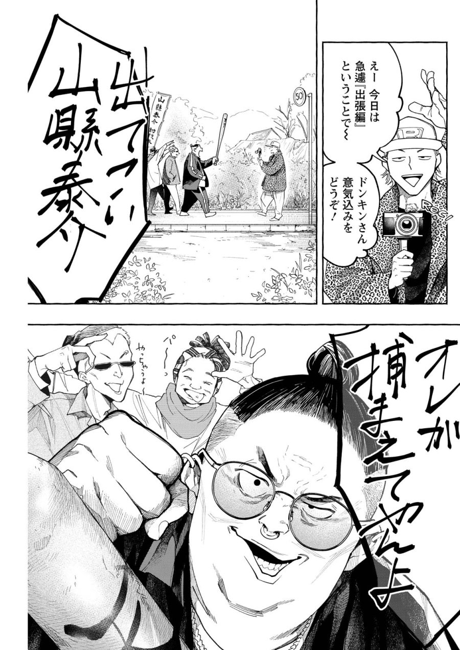 俺ではない炎上 第9話 - Trang 1