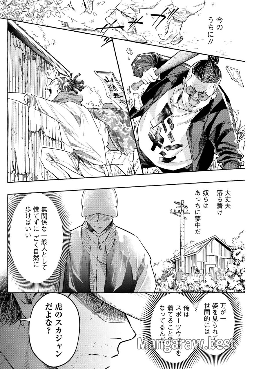 俺ではない炎上 第9話 - Trang 14