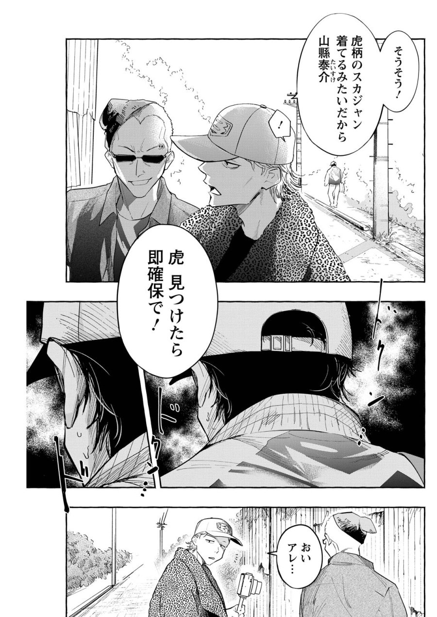 俺ではない炎上 第9話 - Trang 15