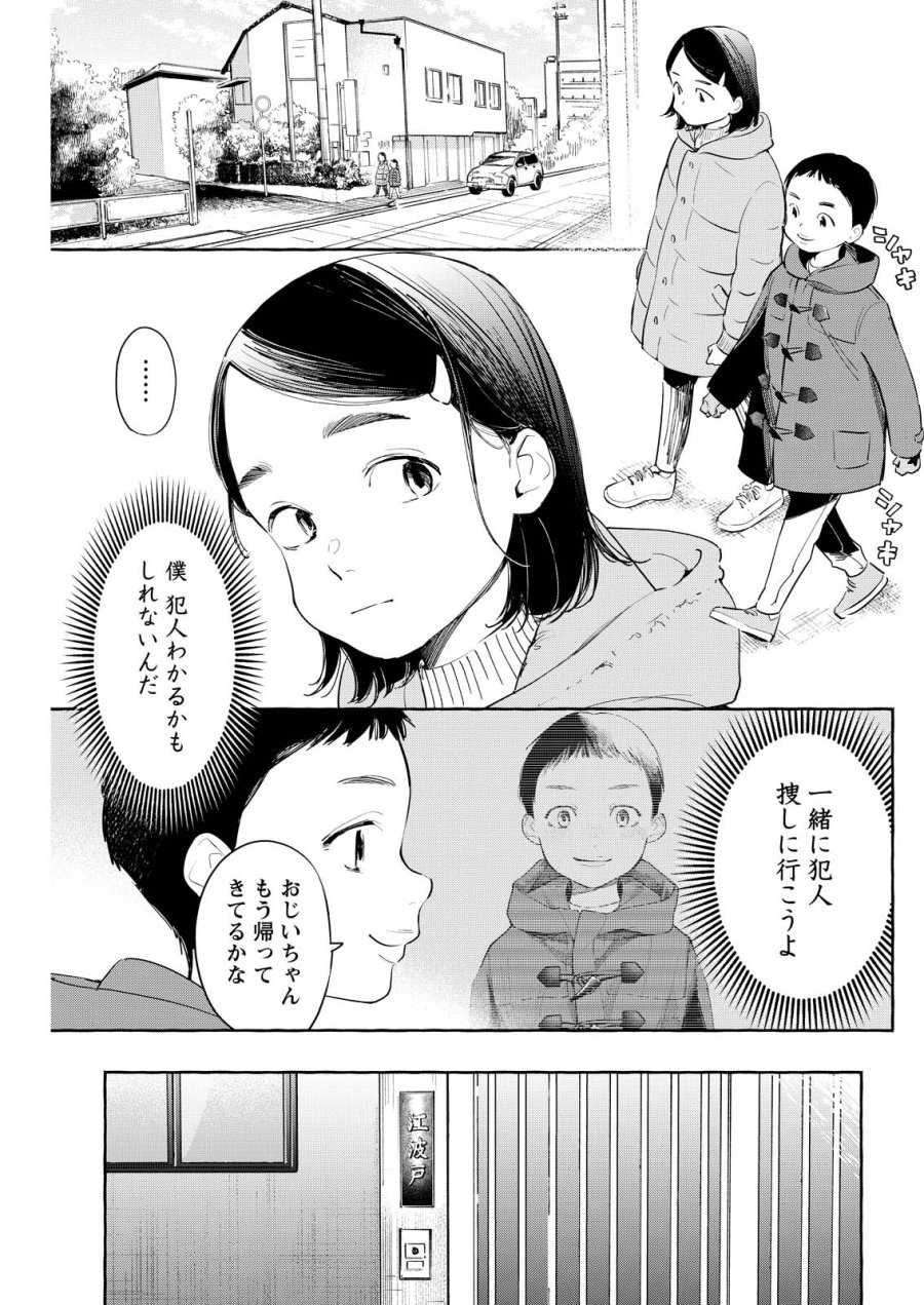 俺ではない炎上 第9話 - Trang 17