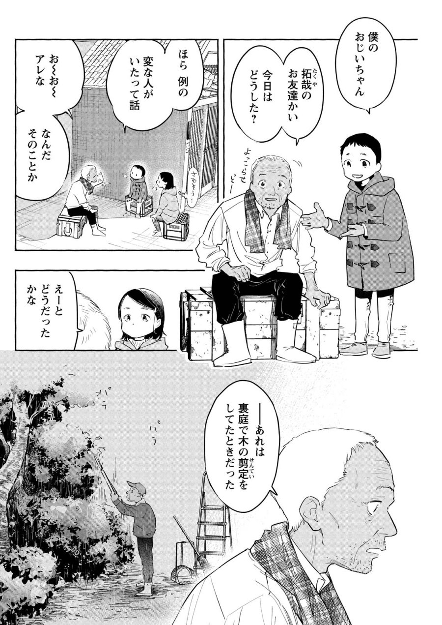 俺ではない炎上 第9話 - Trang 18