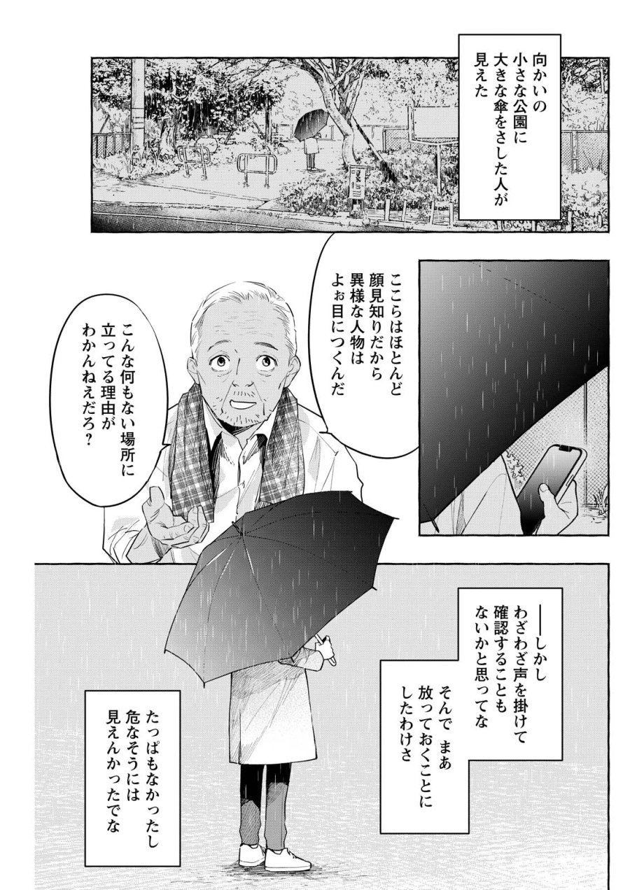 俺ではない炎上 第9話 - Trang 19