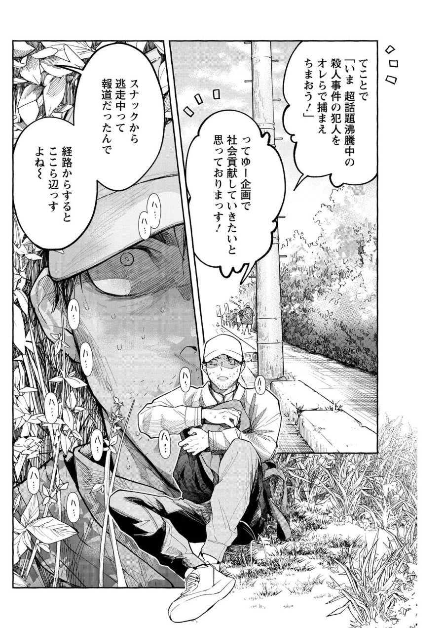 俺ではない炎上 第9話 - Trang 2
