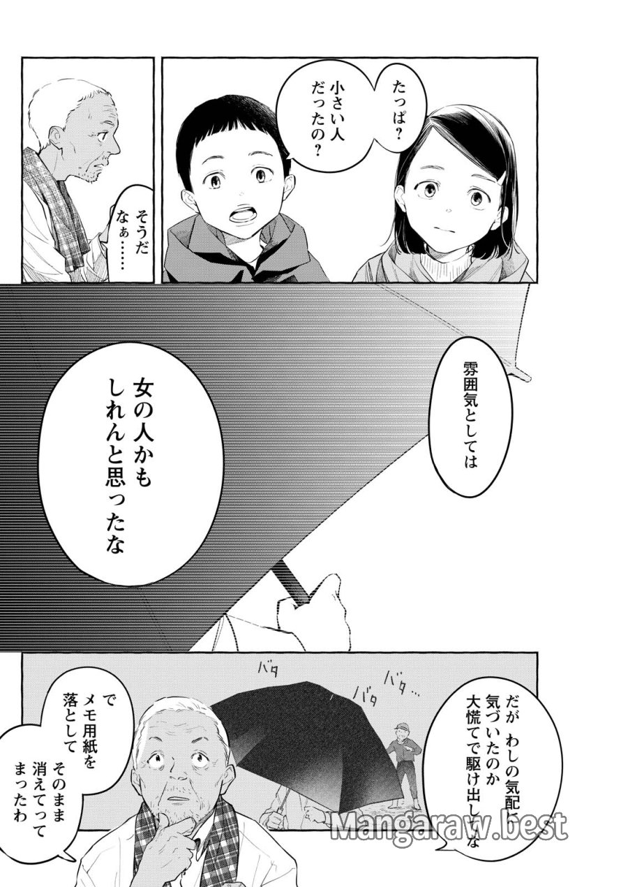 俺ではない炎上 第9話 - Trang 20