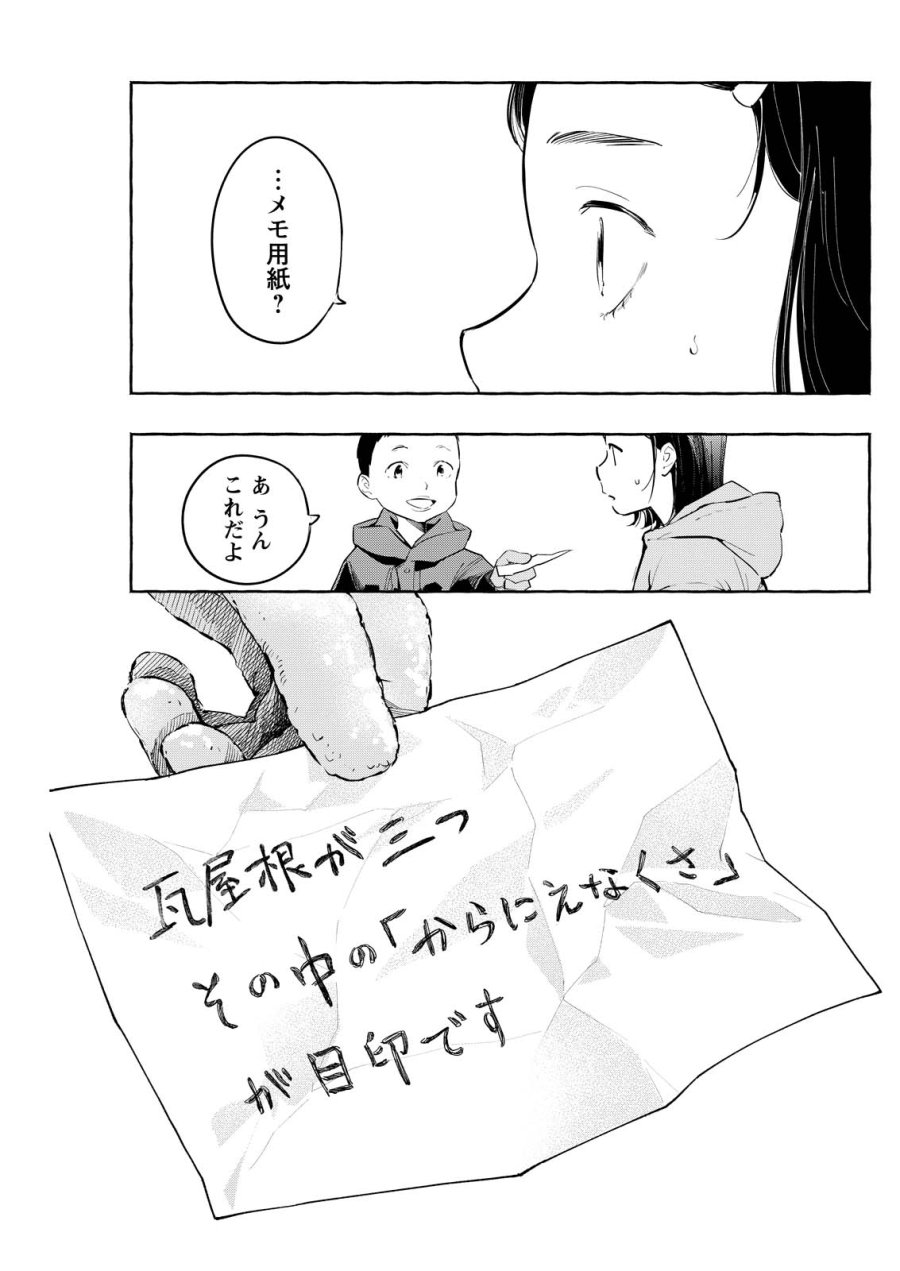 俺ではない炎上 第9話 - Trang 21
