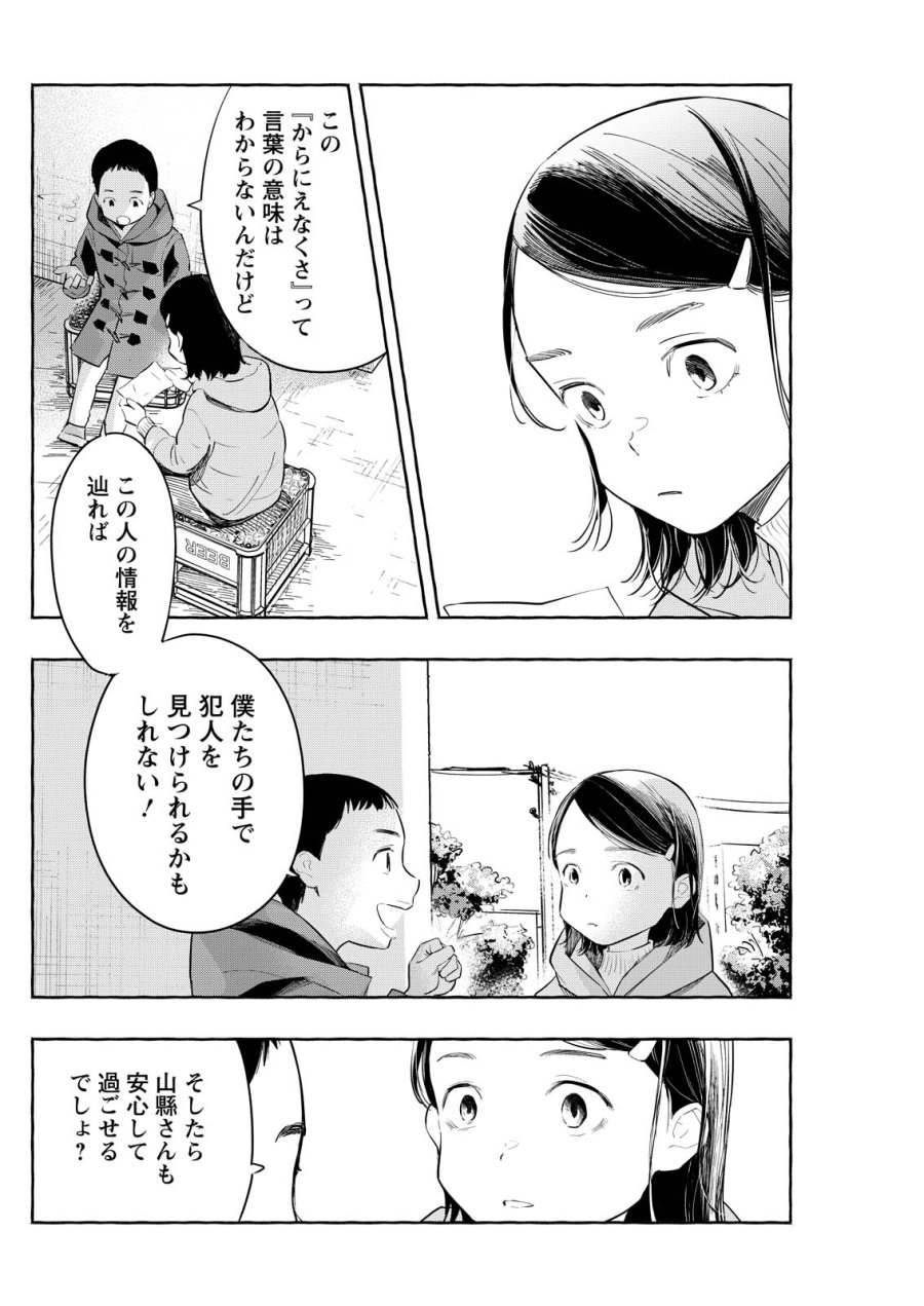 俺ではない炎上 第9話 - Trang 22