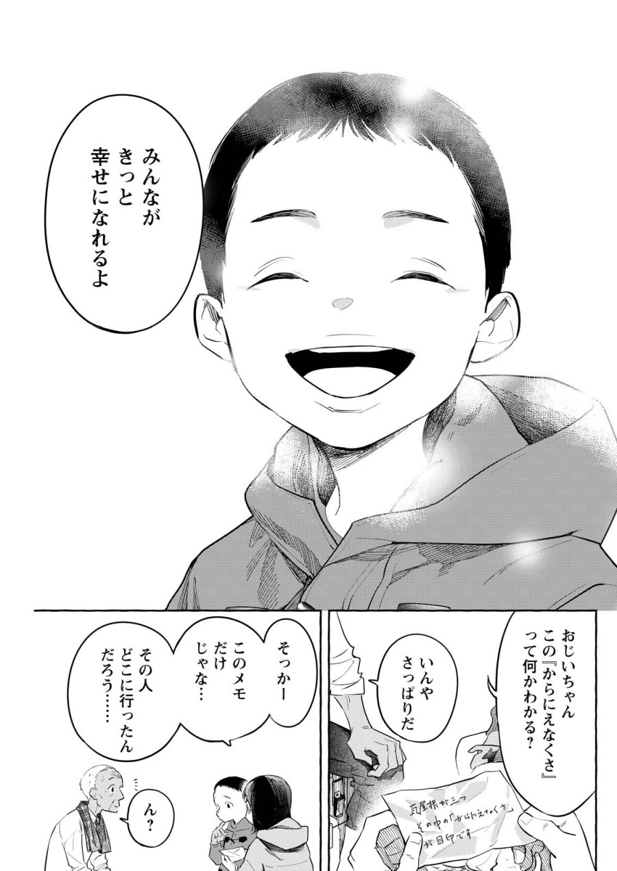 俺ではない炎上 第9話 - Trang 23