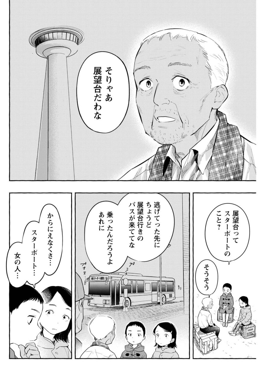 俺ではない炎上 第9話 - Trang 24