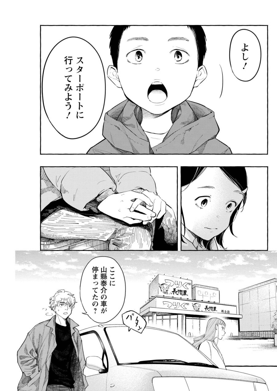 俺ではない炎上 第9話 - Trang 25