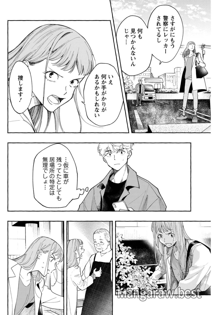 俺ではない炎上 第9話 - Trang 26