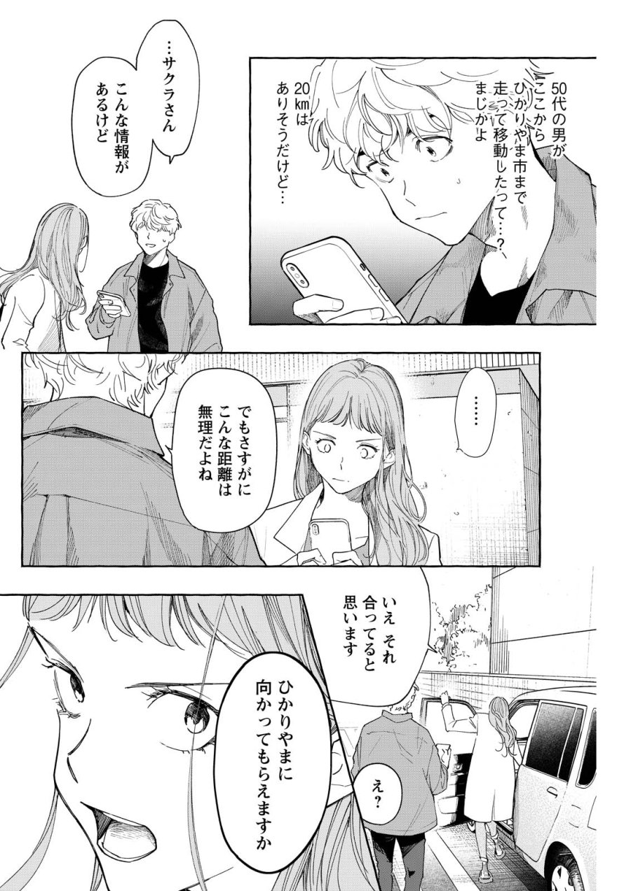 俺ではない炎上 第9話 - Trang 28