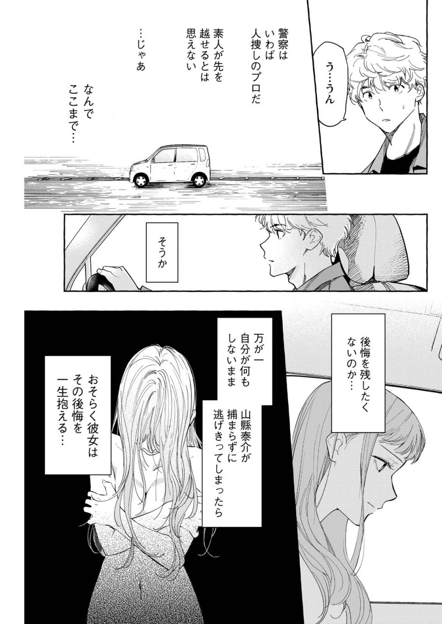 俺ではない炎上 第9話 - Trang 29