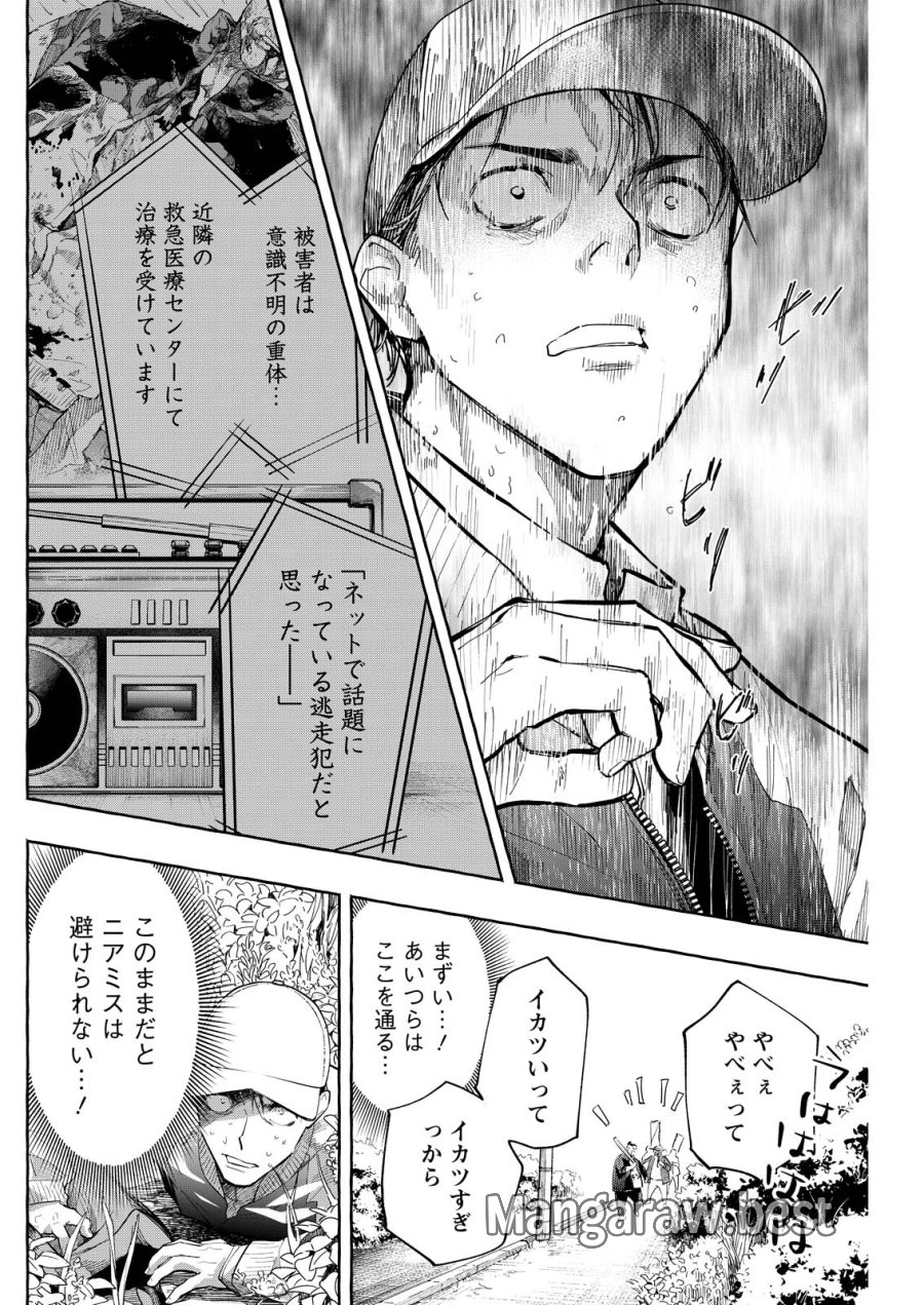 俺ではない炎上 第9話 - Trang 4