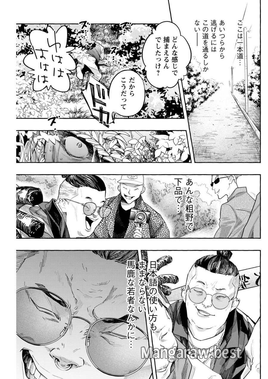 俺ではない炎上 第9話 - Trang 5
