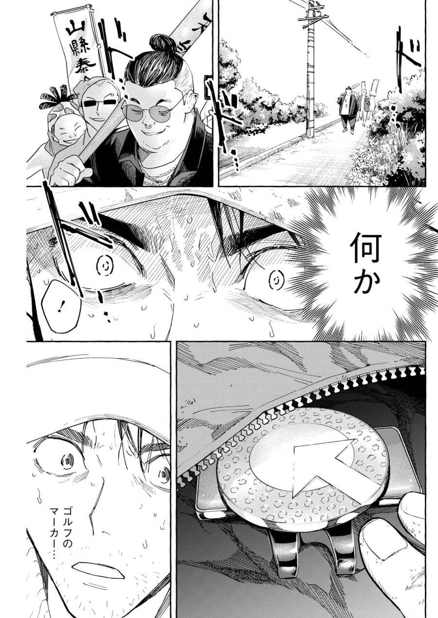 俺ではない炎上 第9話 - Trang 7