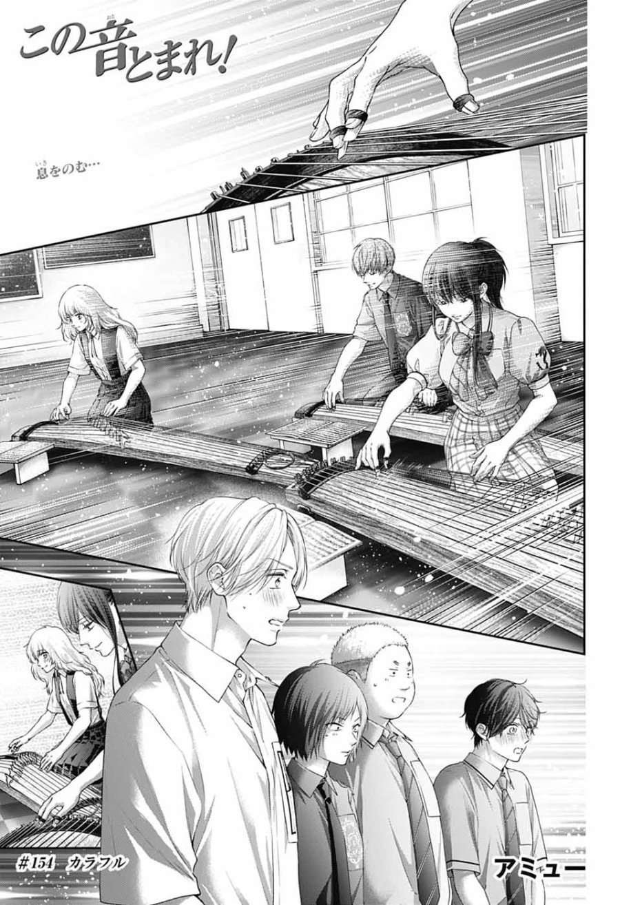 この音とまれ! 第154話 - Page 1
