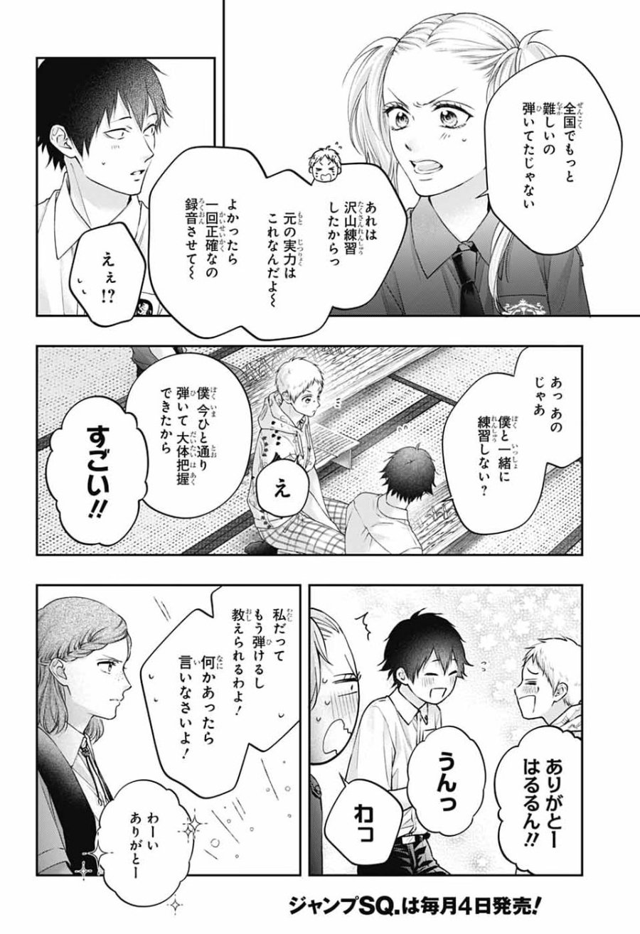 この音とまれ! 第154話 - Page 10